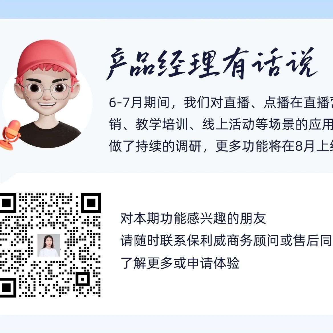 医美私域直播