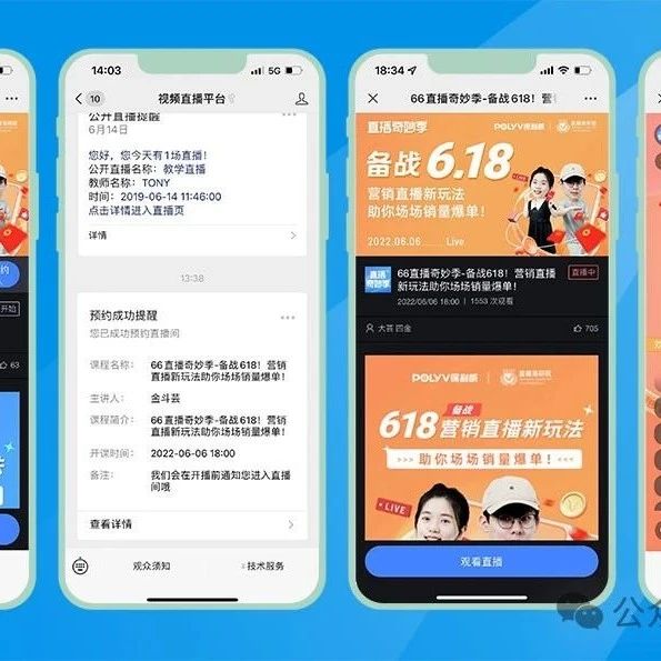 小程序直播搭建