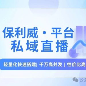 私域运营