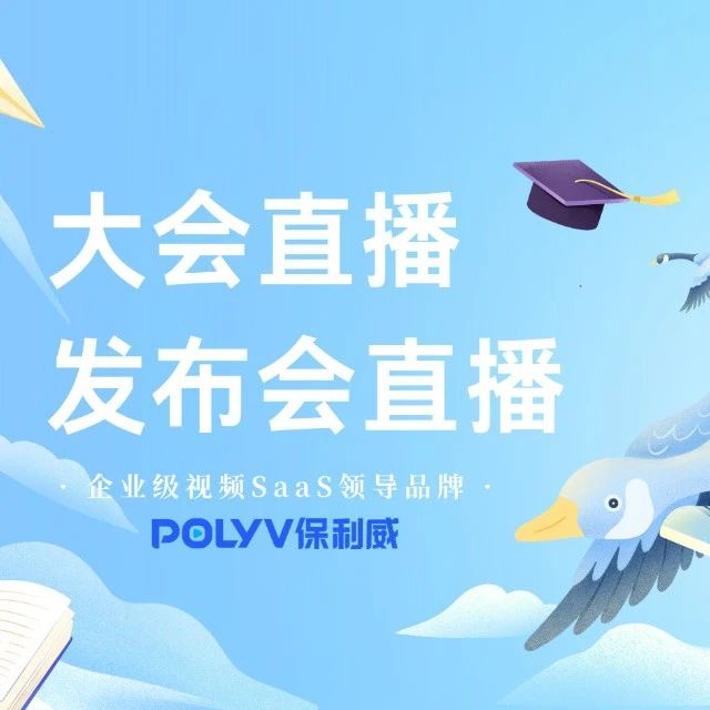 企业直播软件大全