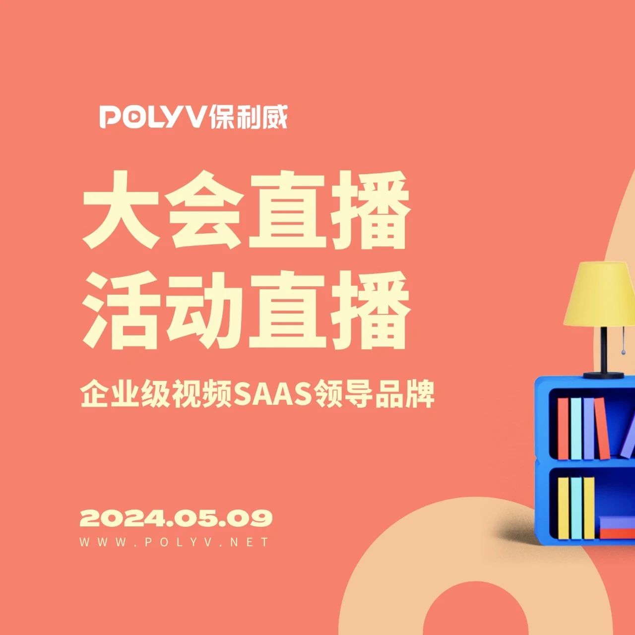 企业直播系统