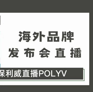 企业直播怎么做