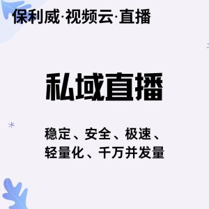 企业直播和个人直播的区别