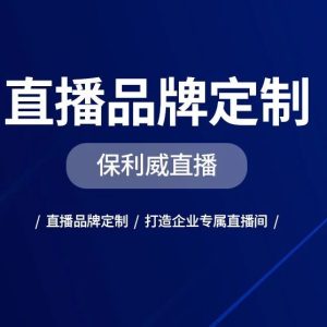 公众号直播为什么清晰度不够