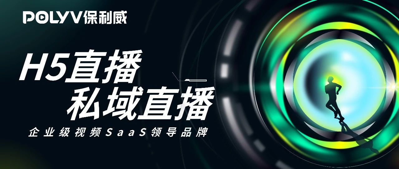 视频直播系统选哪家？