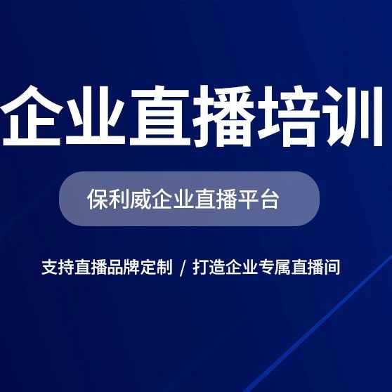 跨平台直播解决方案