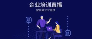 现场云直播的概念与应用