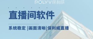 付费直播间收费标准