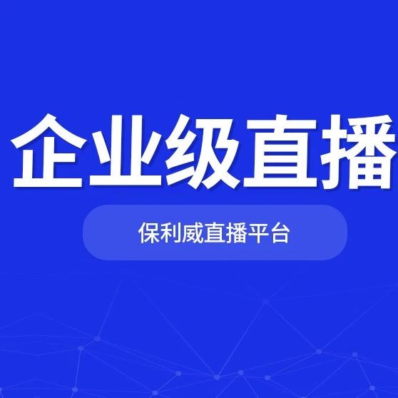 小程序能开发直播吗