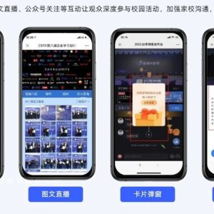 私域流量直播平台软件