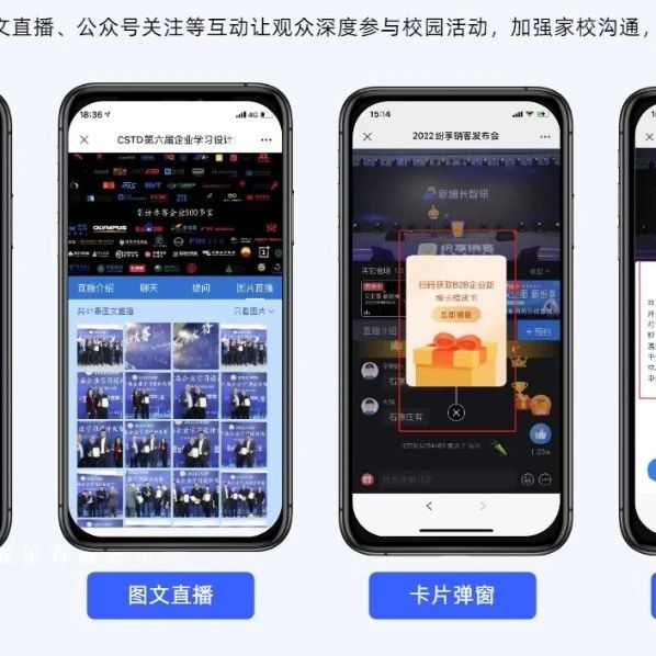私域流量直播平台软件