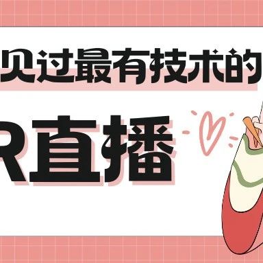 私域社区：保利威直播如何赋能企业数字化转型