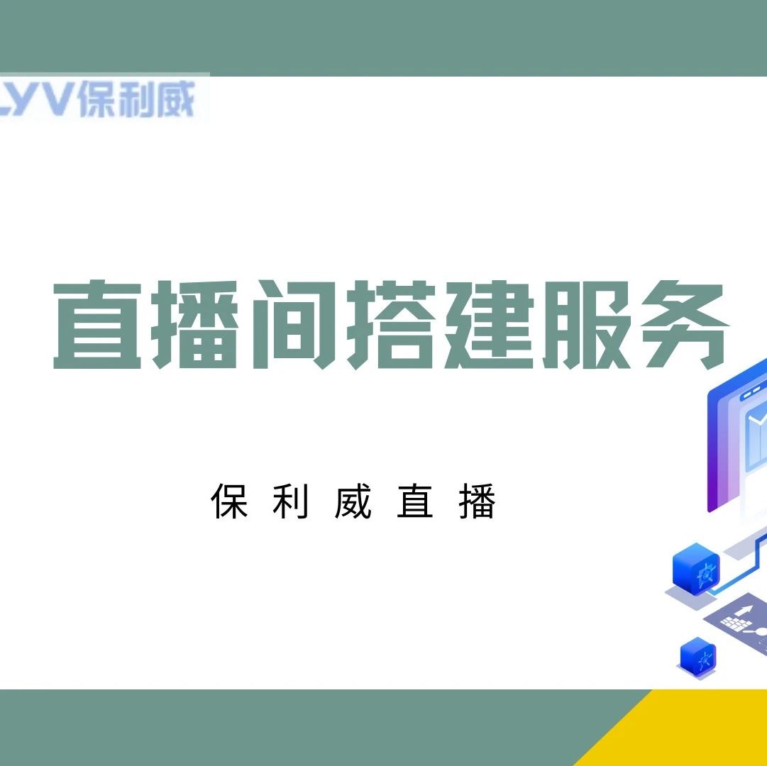 直播培训班都在用的直播软件