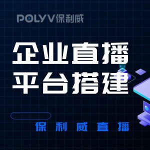 直播软件选型