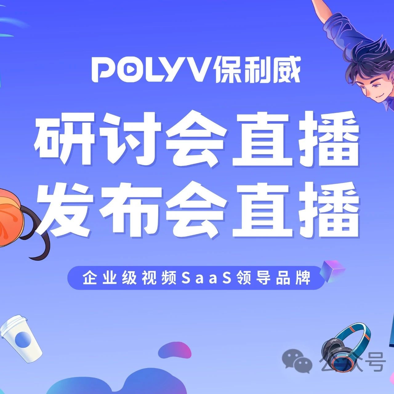 企业直播平台搭建全攻略
