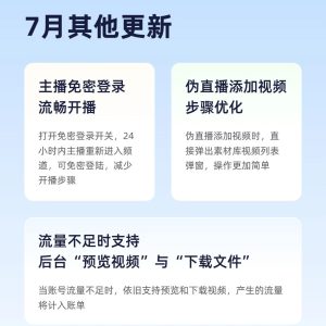 在多个平台同时直播（抖音、快手、淘宝）进行直播，需要什么样的设备或者软件呢？