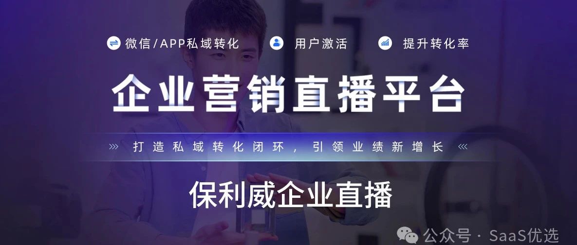 实时互动直播技术平台