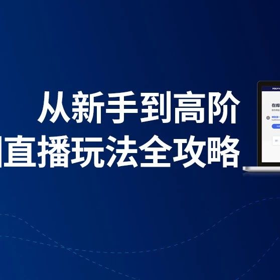 公众号直播怎么开通