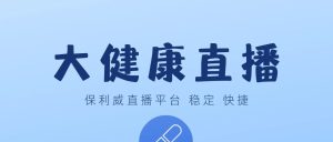 如何搭建一个完整的视频直播系统？