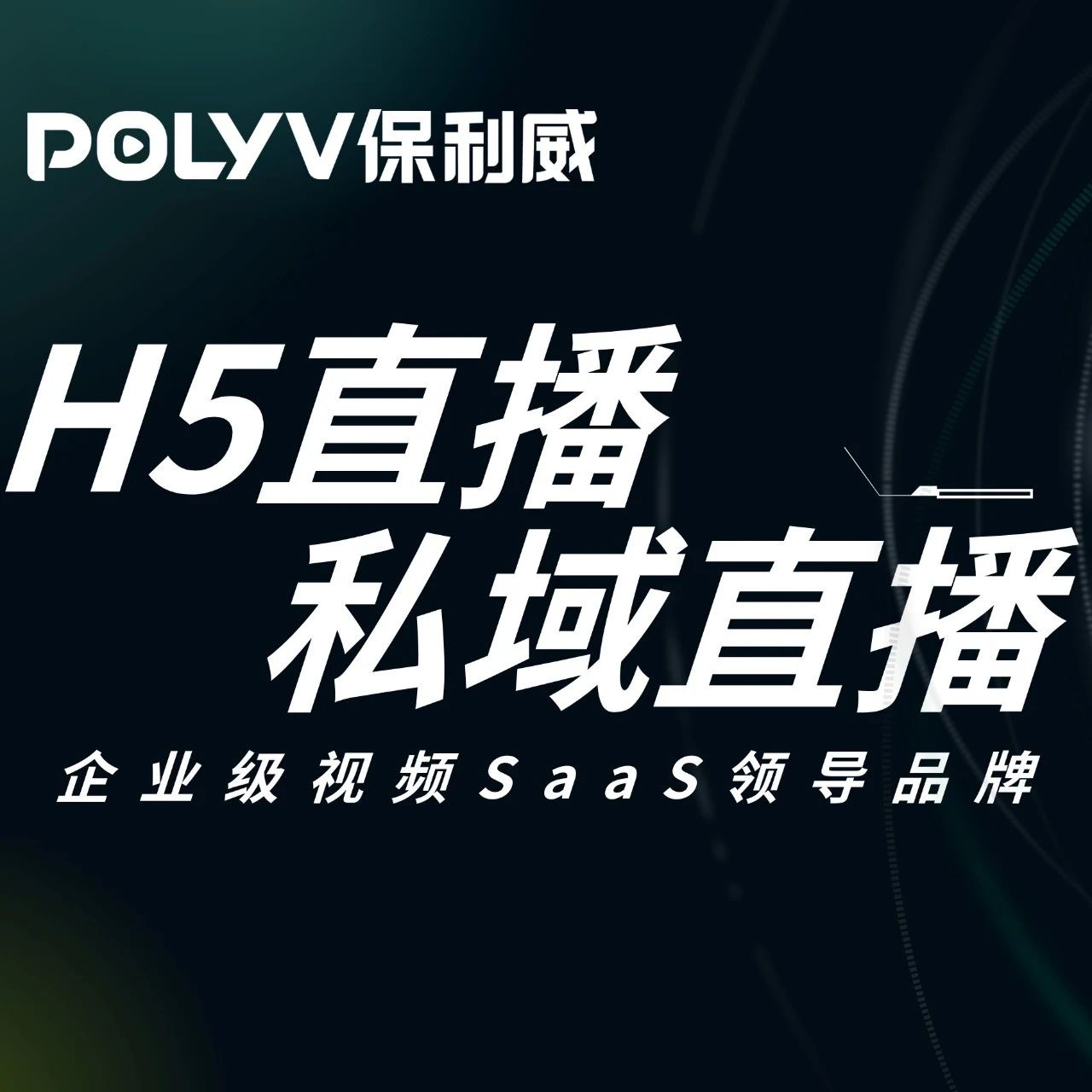 obs 和保利威直播软件哪个好