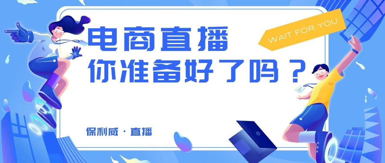 企业直播和个人直播的区别