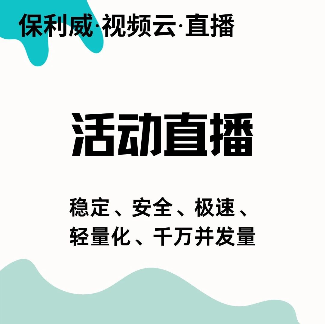 企业直播平台有哪些