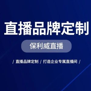 社群直播招商