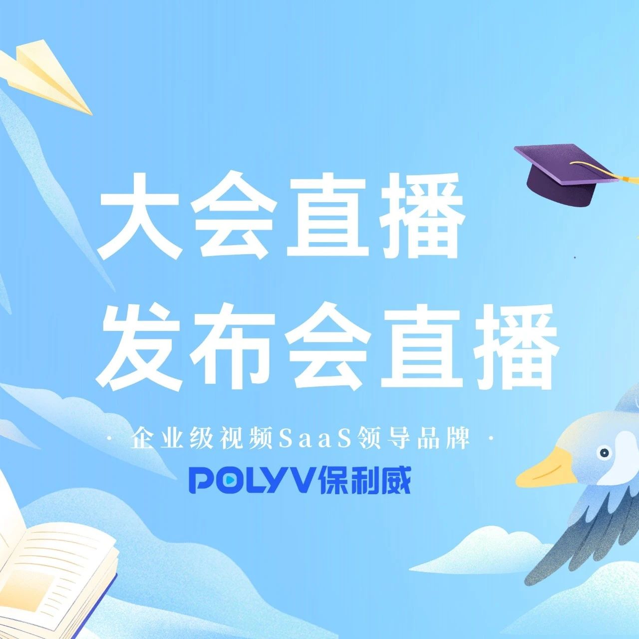 私域流量直播营销方案怎么写