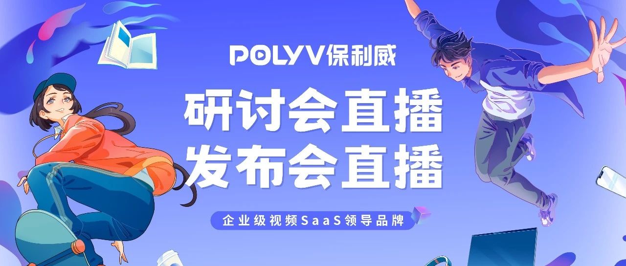峰会直播平台