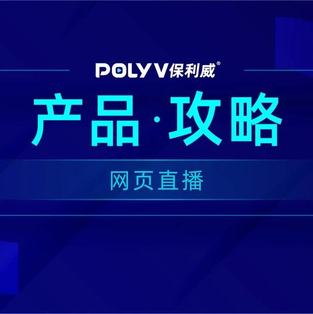 企业会议系统的作用