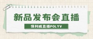 私域直播如何进行管理员认证操作