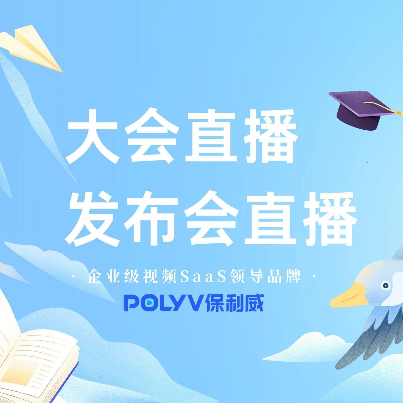 年会直播文案