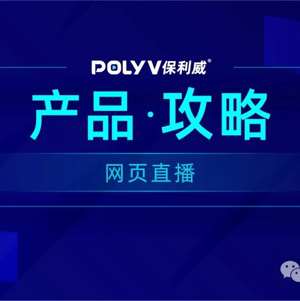 峰会直播报价