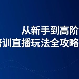 展会直播方案