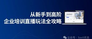 私域直播怎么做才有流量赚钱