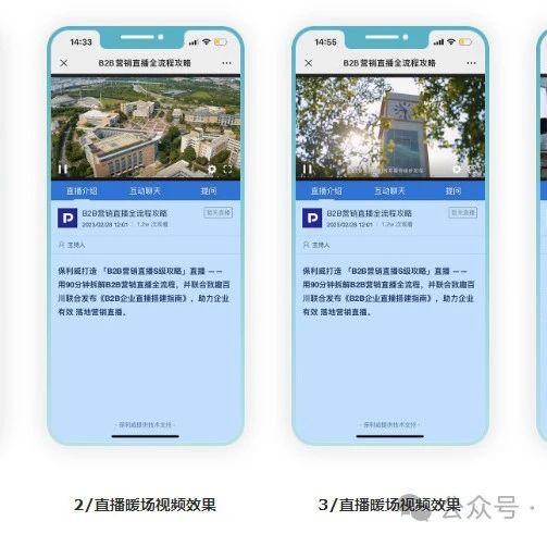 营销直播课程