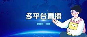 直播违规行为有哪些