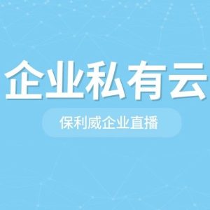 年会直播高清