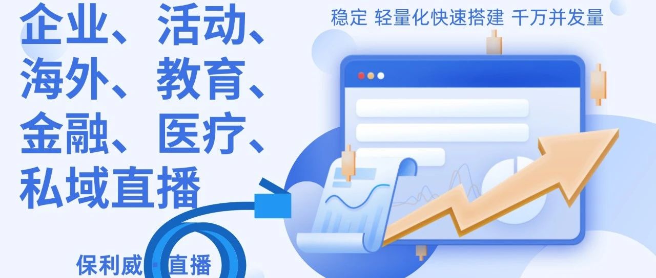 年会直播预告