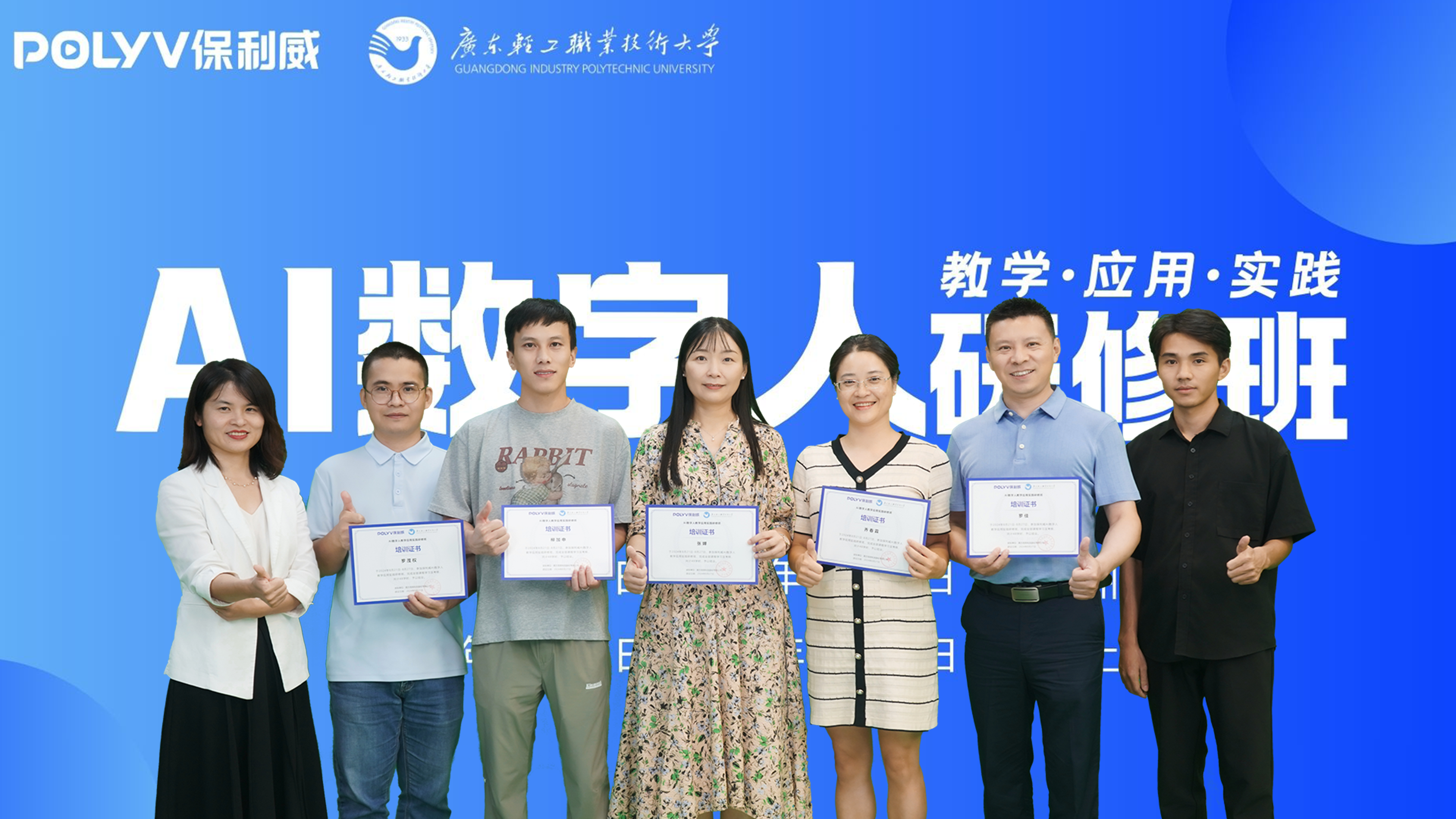 2024年终特辑｜保利威携手广东轻工职业技术大学，校企共育数字人才