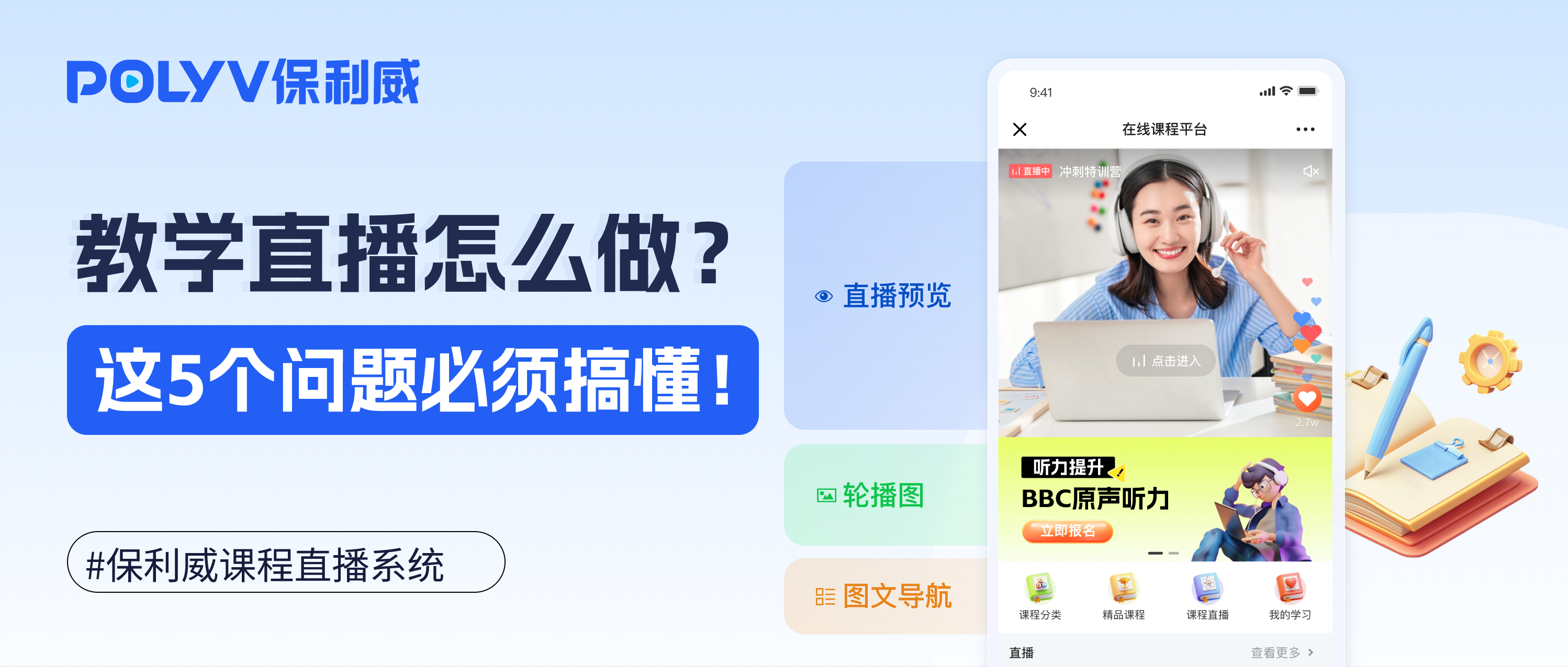 教学直播怎么做？教育机构都绕不开这5个问题