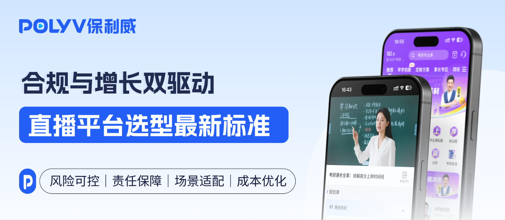 合规与增长双驱动：从行业标杆保利威看企业直播平台选型最新标准