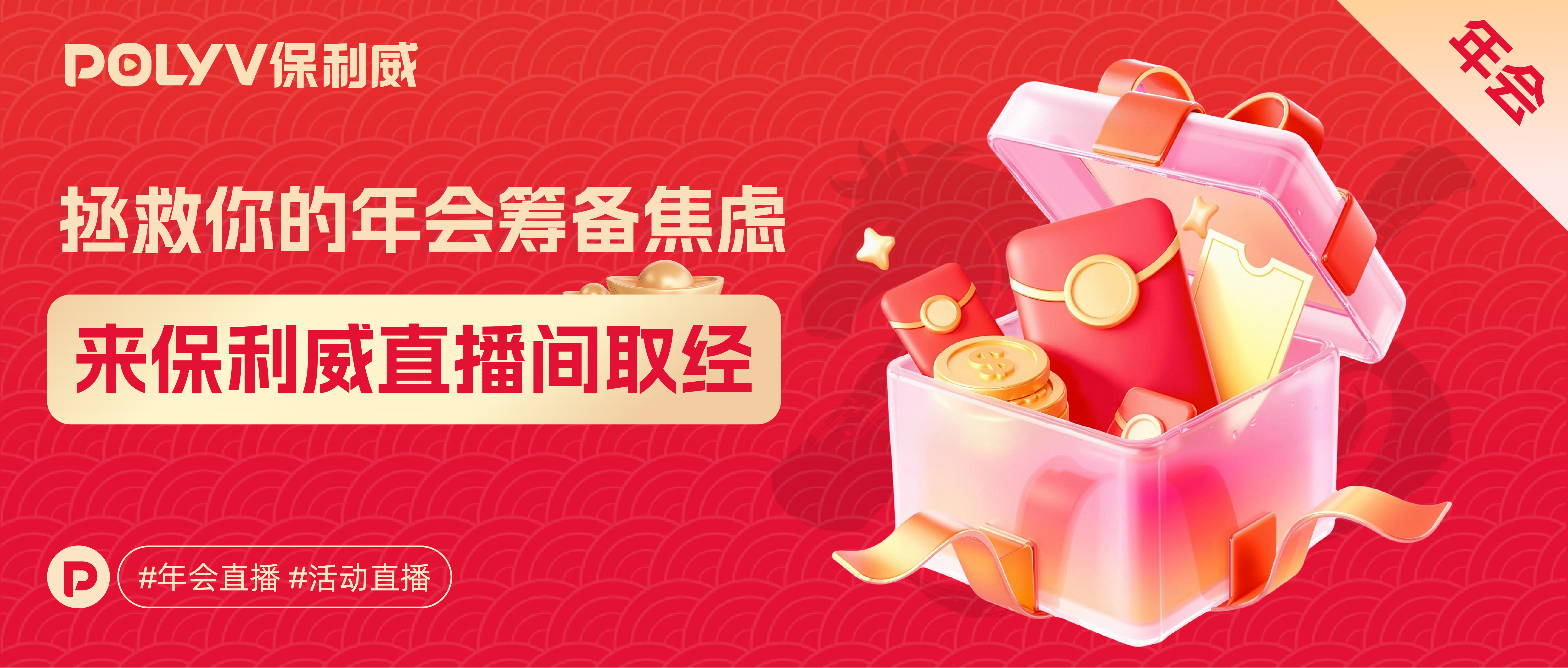 直播预告 | 年会策划搞不定？HR问爆的10个难题，来直播间一次性解答！