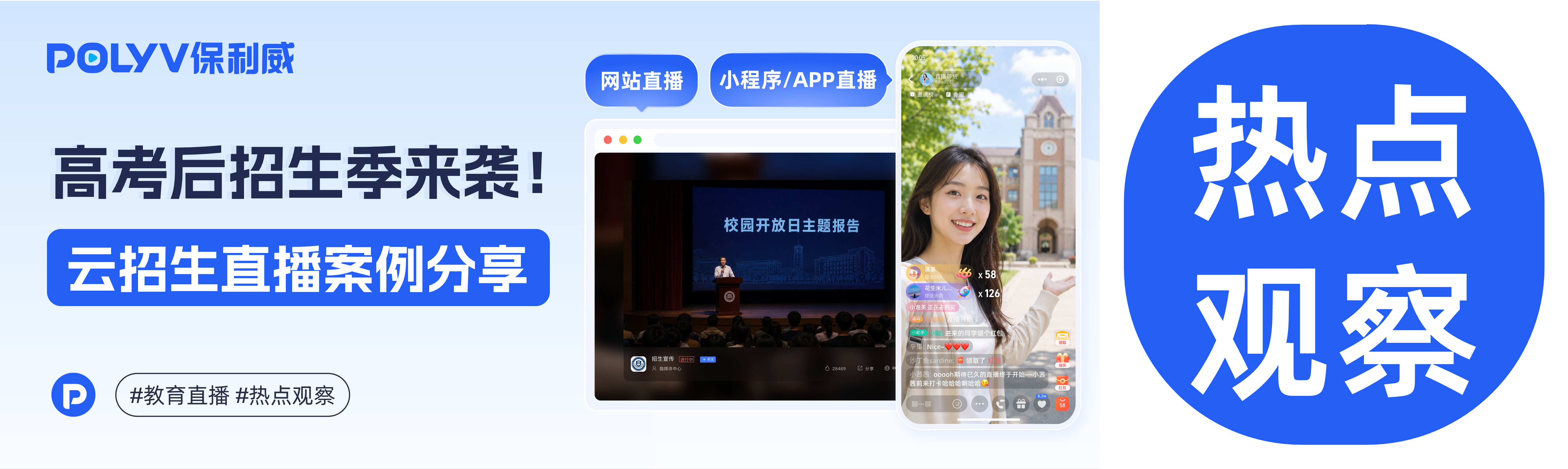 暑期非学科招生直播怎么玩？艺术、体育、研学机构都能套用的三段式玩法