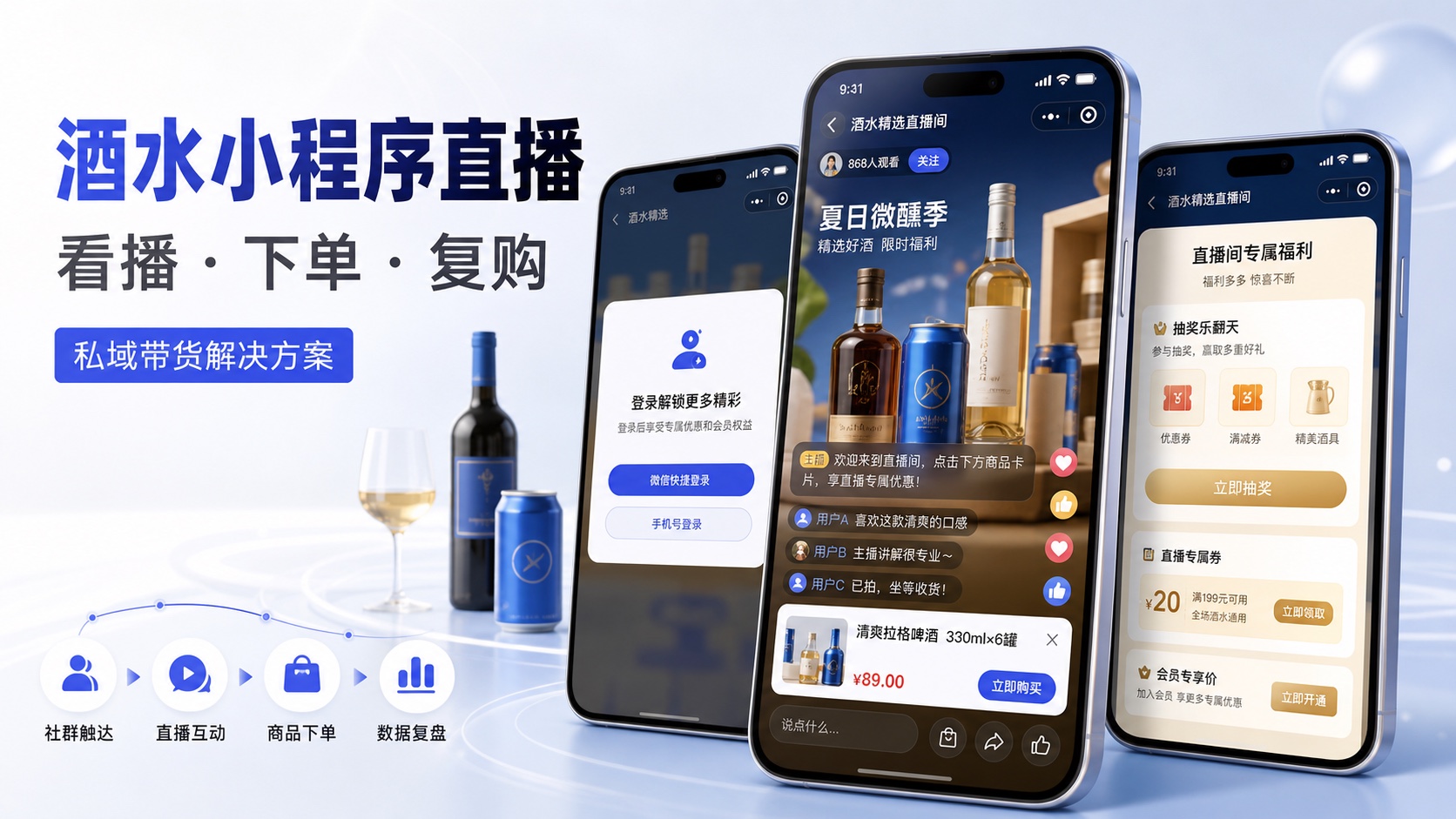 酒水小程序直播封面