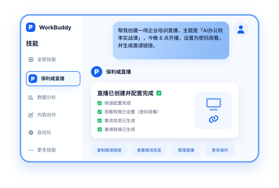 WorkBuddy产品界面.png