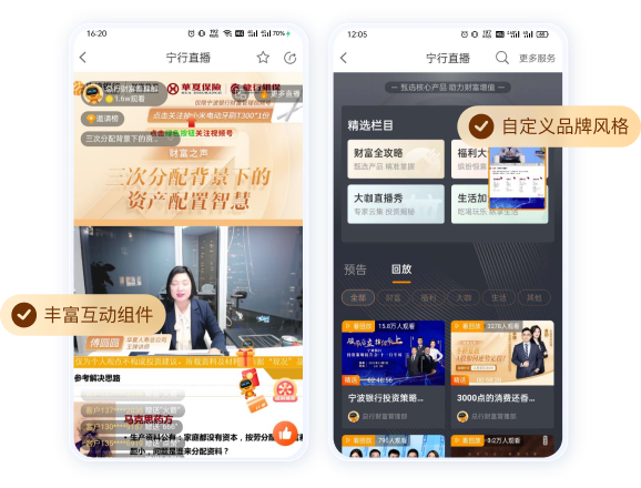 保利威直播间自定义品牌风格和互动组件