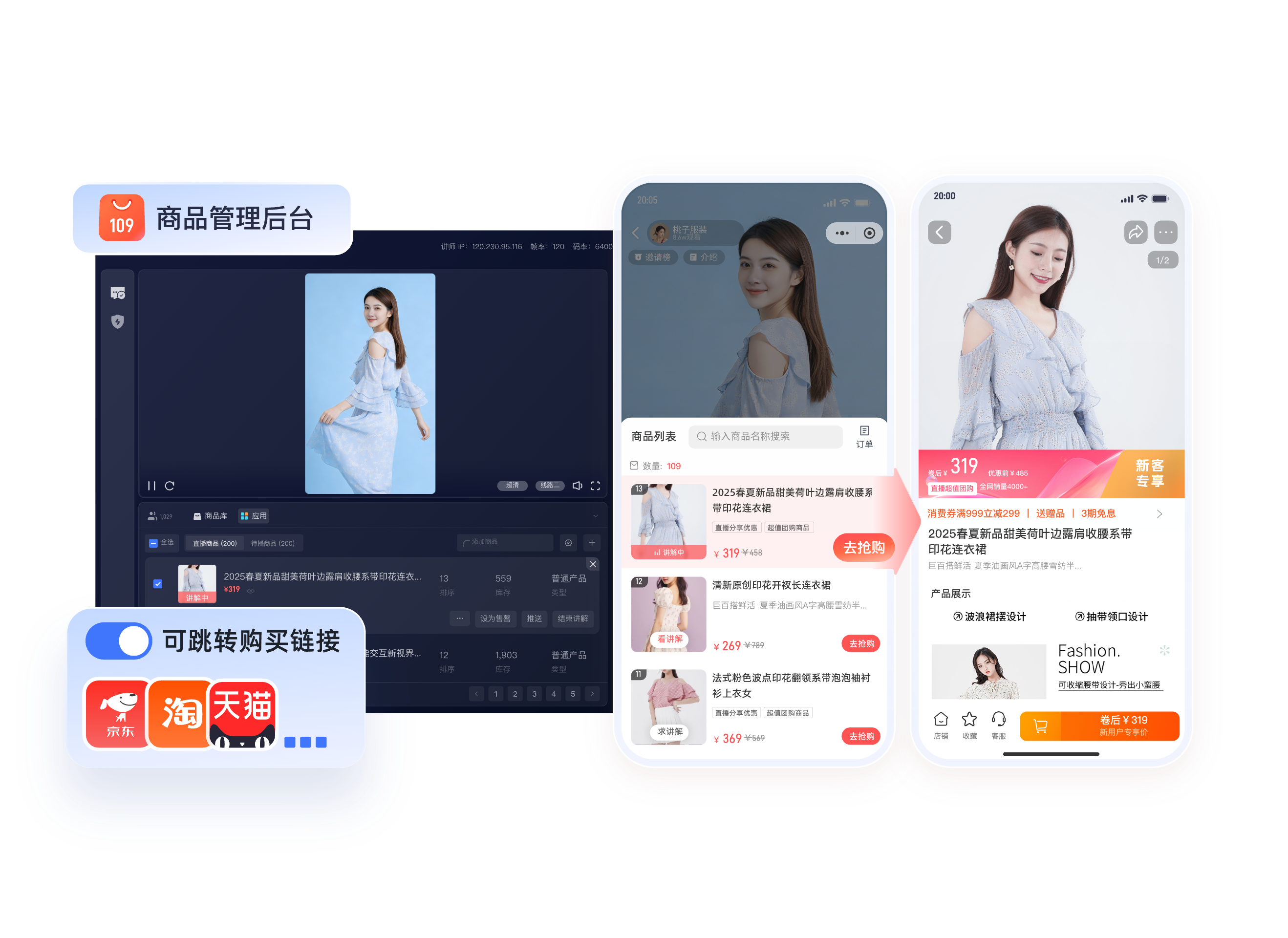 保利威直播间商品上架、推送和外链跳转能力