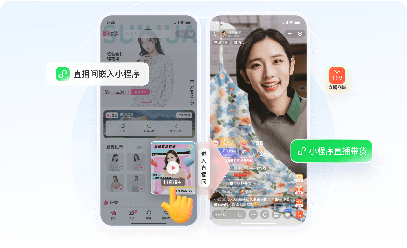 小程序直播带货入口与直播间示意