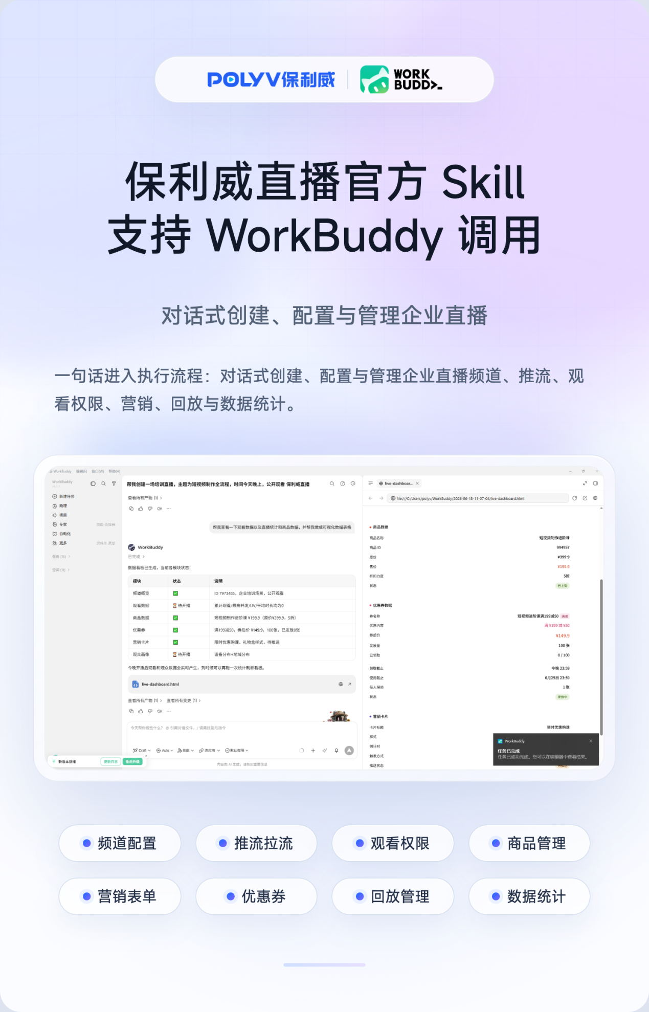 POLYV Live Skill WorkBuddy operation screenshot 1